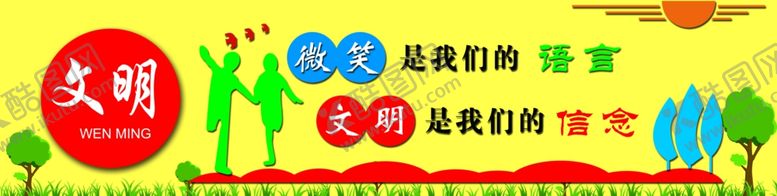 编号：26277807080508268433【酷图网】源文件下载-文明