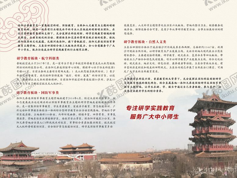 编号：90628109231048483419【酷图网】源文件下载-河南研学活动展板