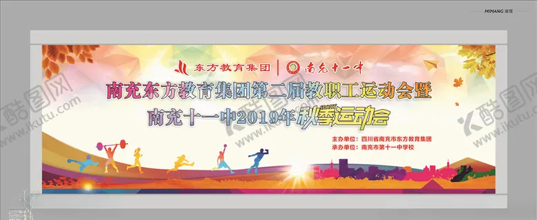 编号：43043506240121222571【酷图网】源文件下载-学校运动会