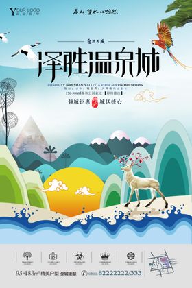温泉小镇系列海报