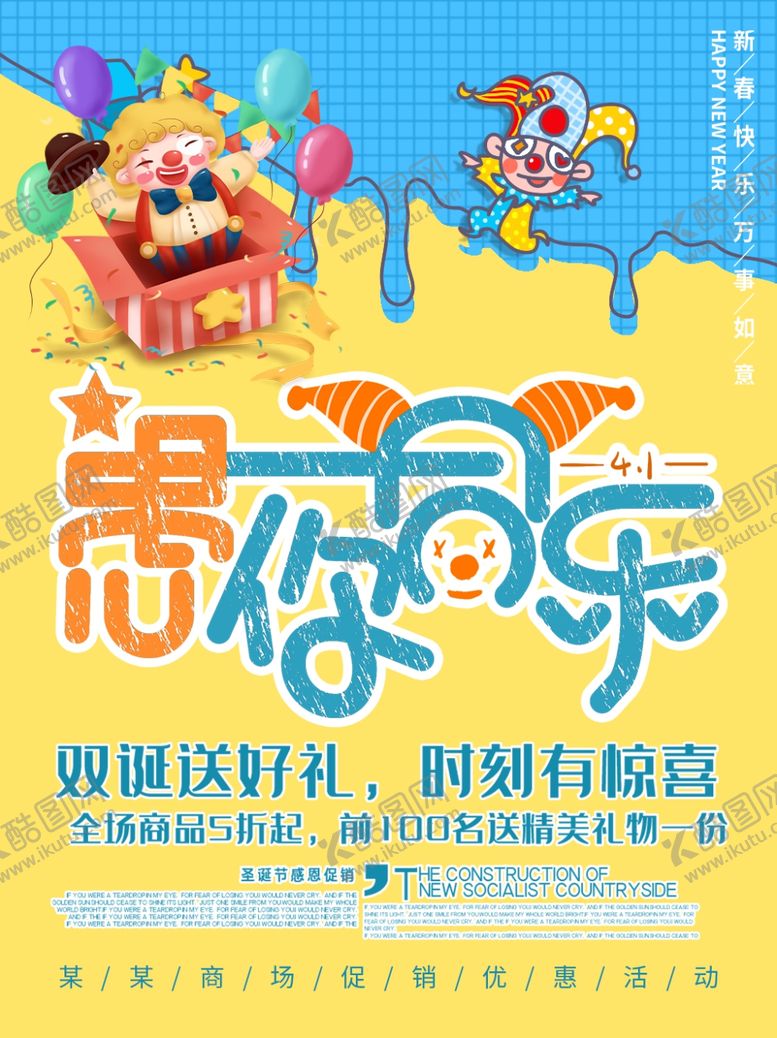 编号：43534009172232157240【酷图网】源文件下载-愚你同乐