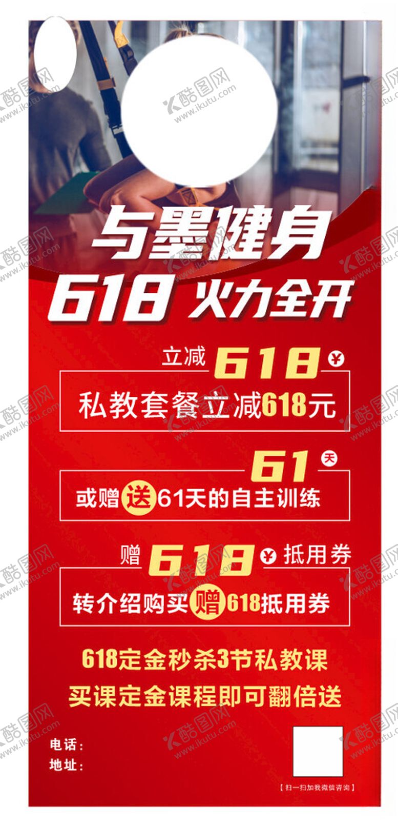 编号：84163101252054073339【酷图网】源文件下载-健身海报广告