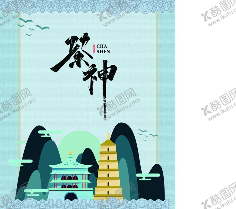 编号：21301806291214532462【酷图网】源文件下载-茶文化海报