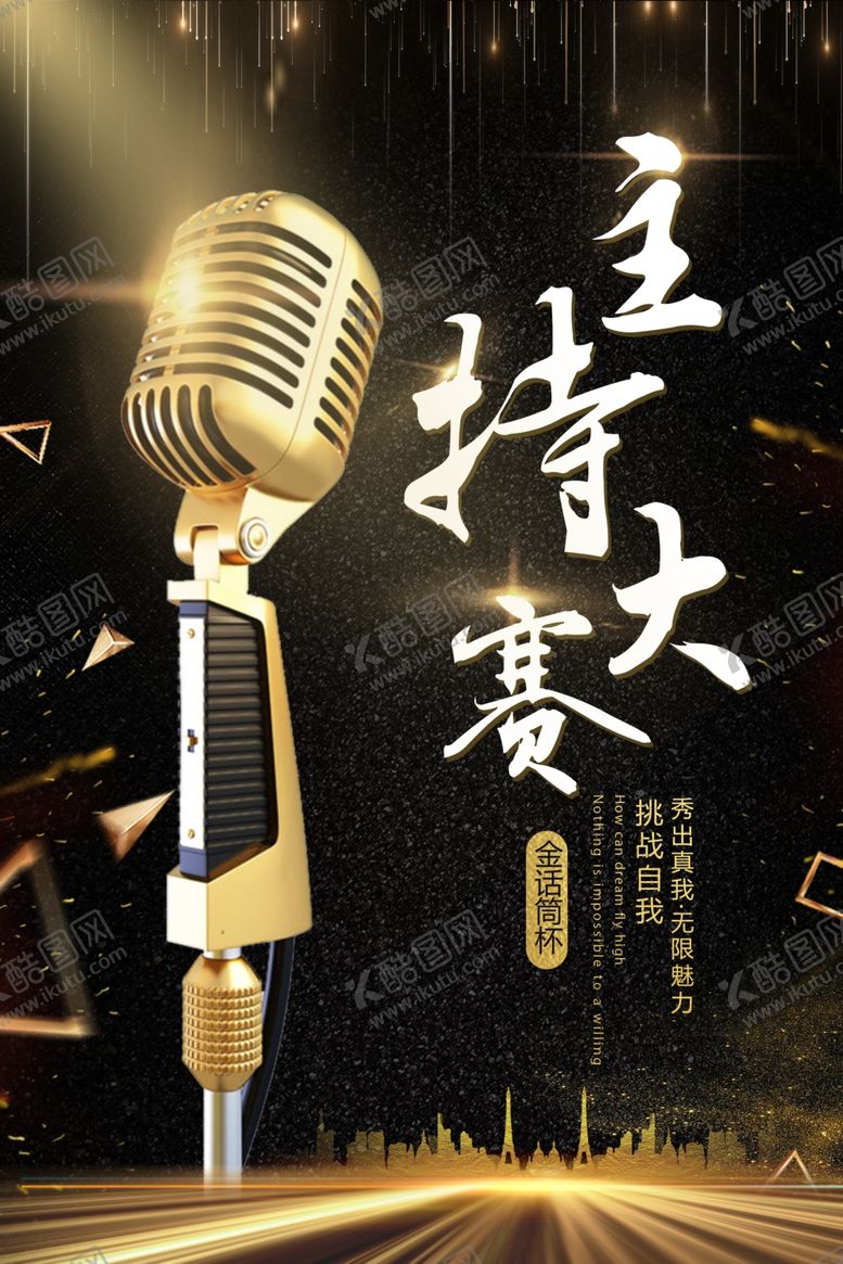 编号：59455004211725384648【酷图网】源文件下载-唱歌比赛麦克风金麦克主持