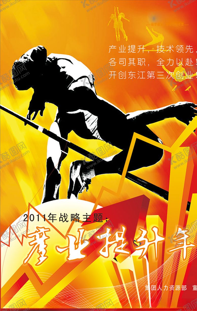 编号：56133009281450297137【酷图网】源文件下载-跨越式发展