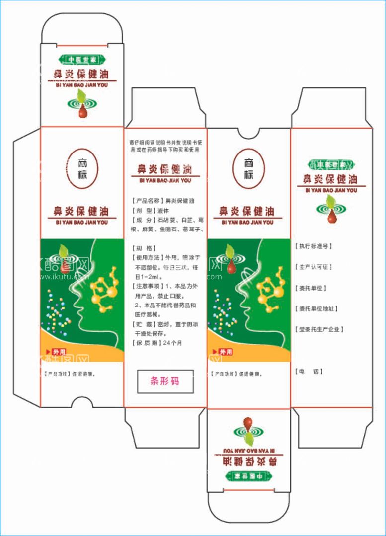 编号：47155611301326526819【酷图网】源文件下载-鼻炎喷剂 平面图