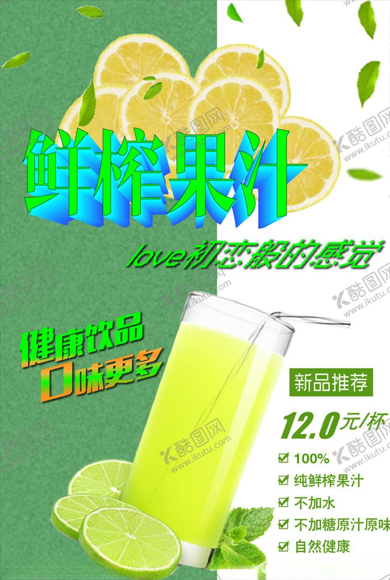 编号：50007707140528192597【酷图网】源文件下载-果汁