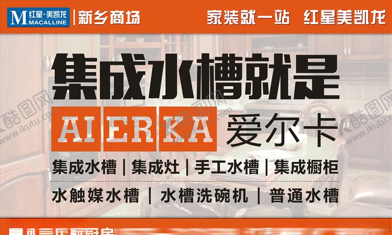 编号：24303610141436014406【酷图网】源文件下载-爱尔卡海报