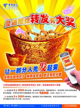 通讯促销宣传海报