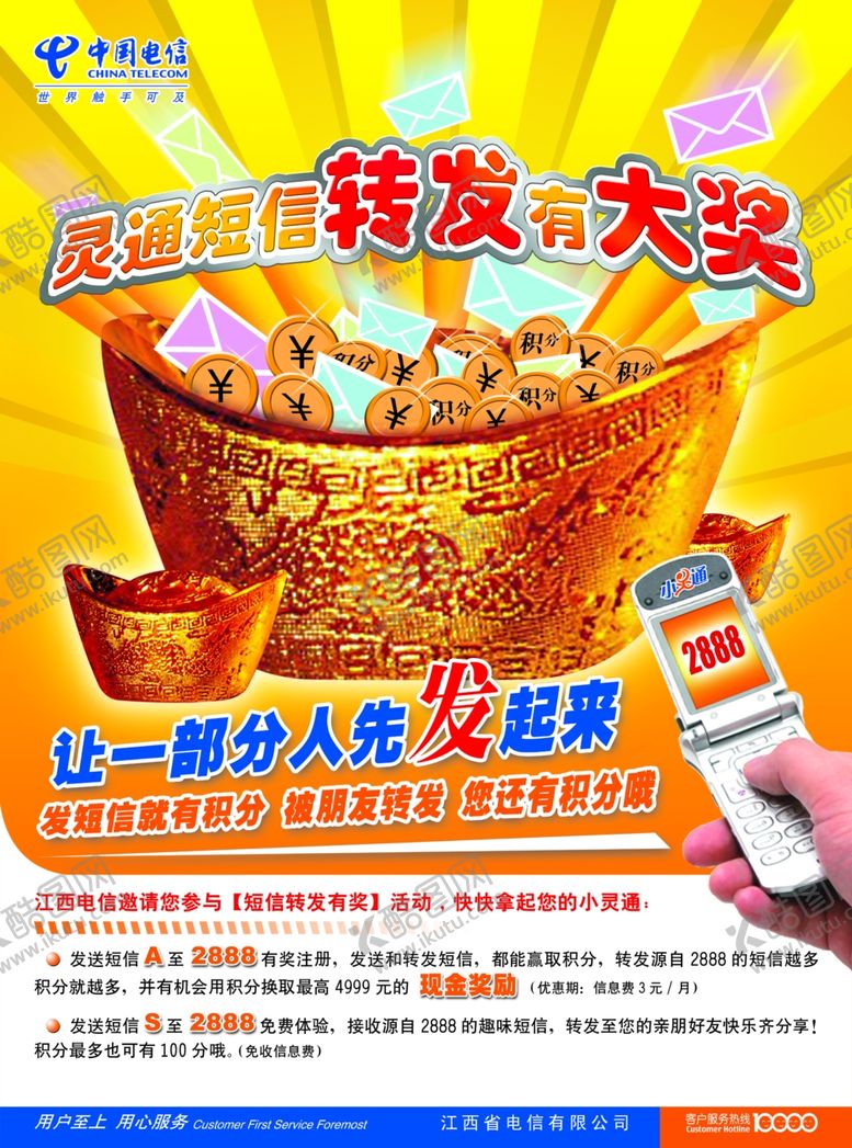 编号：73665010230654257537【酷图网】源文件下载-通讯促销宣传海报