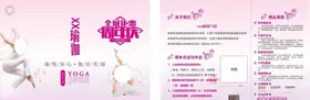 瑜伽宣传单