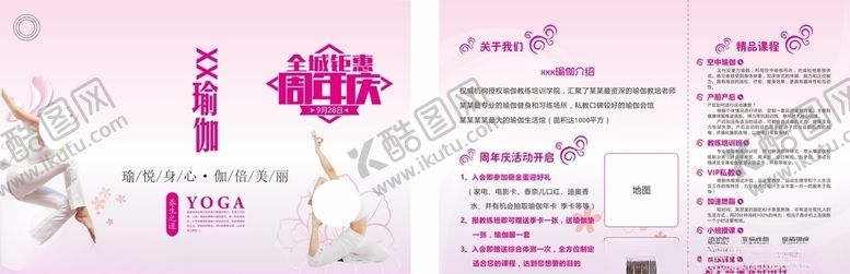 编号：14867910102207276256【酷图网】源文件下载-瑜伽宣传单