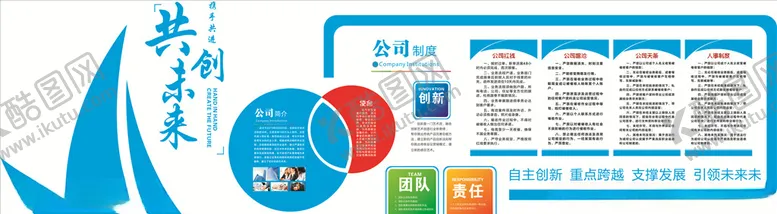 编号：10996904211841446141【酷图网】源文件下载-企业文化
