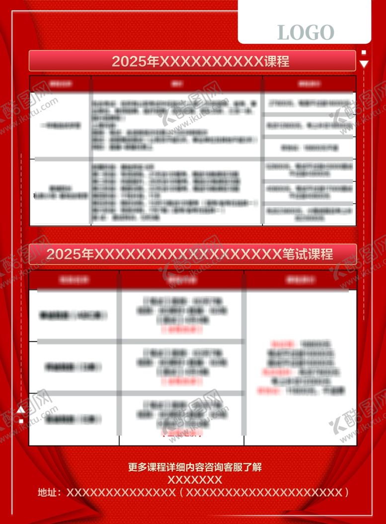 编号：88664802221407388139【酷图网】源文件下载-课程宣传单反面