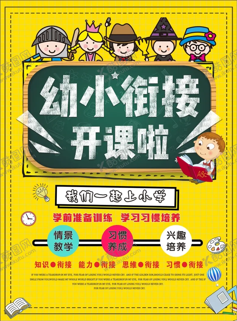 编号：85230911195133692817【酷图网】源文件下载-幼小衔接