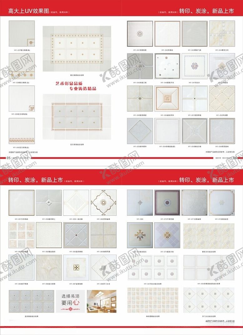 编号：63798209260231315432【酷图网】源文件下载-吊顶内页转印系列