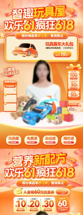 61儿童节618儿童玩具奶粉直播间