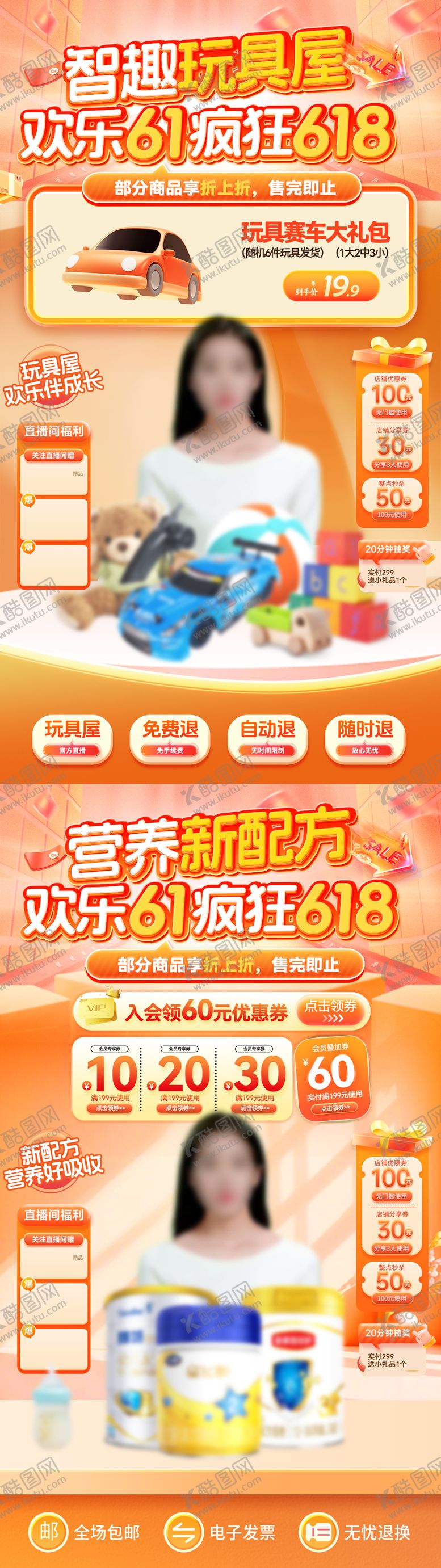 编号：57642605182321247305【酷图网】源文件下载-61儿童节618儿童玩具奶粉直播间