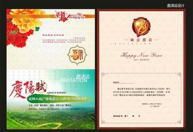 庆阳赋邀请函