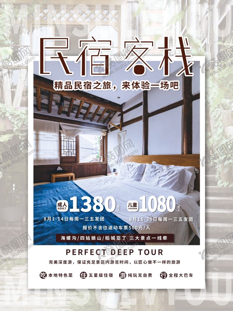 编号：25353602230740466839【酷图网】源文件下载-国庆旅游海报图片