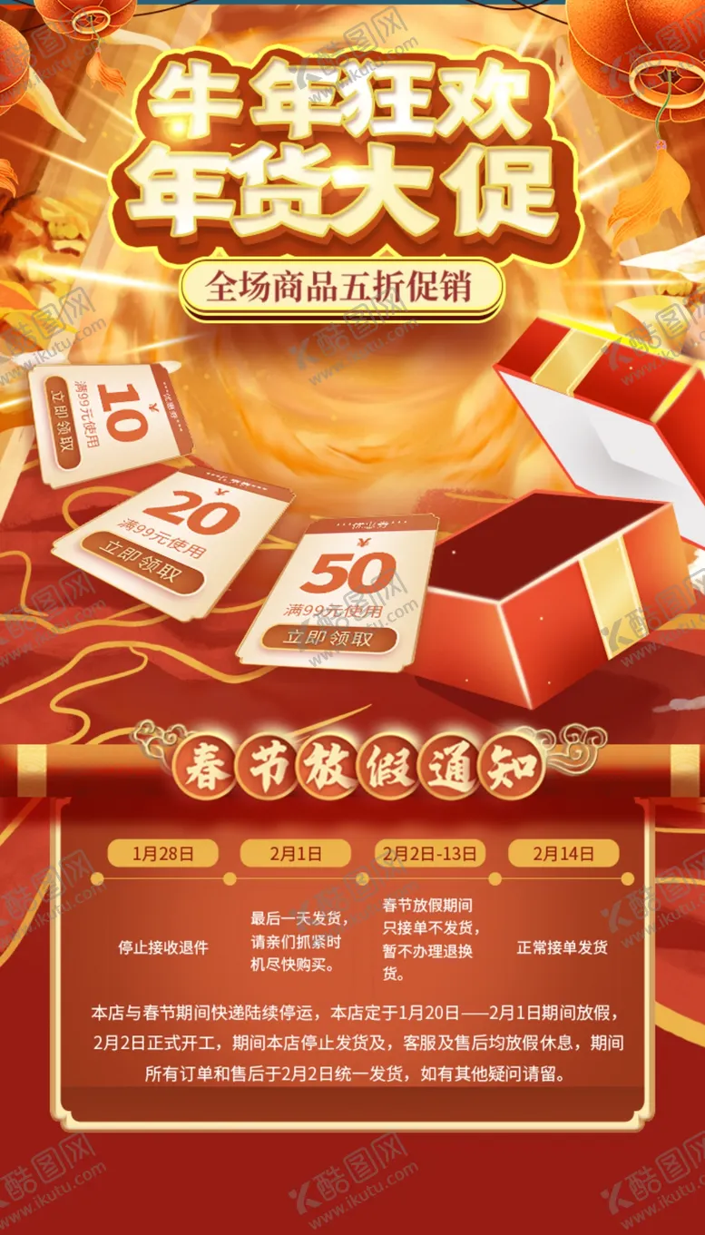 编号：29295202280930076834【酷图网】源文件下载-新春年货节