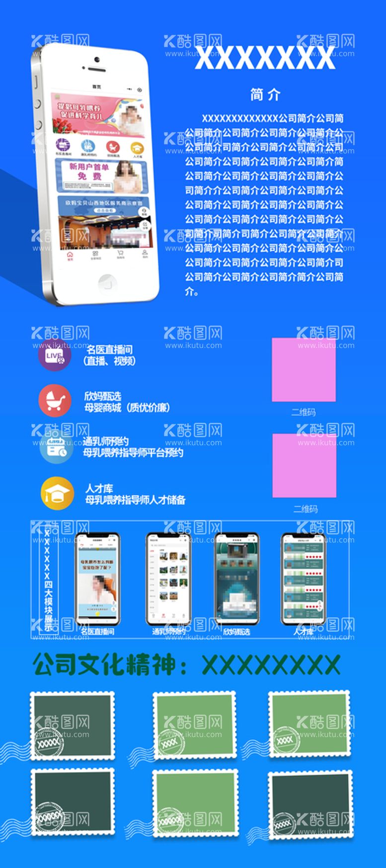 编号：57089611211743233767【酷图网】源文件下载-公司简介蓝色展架