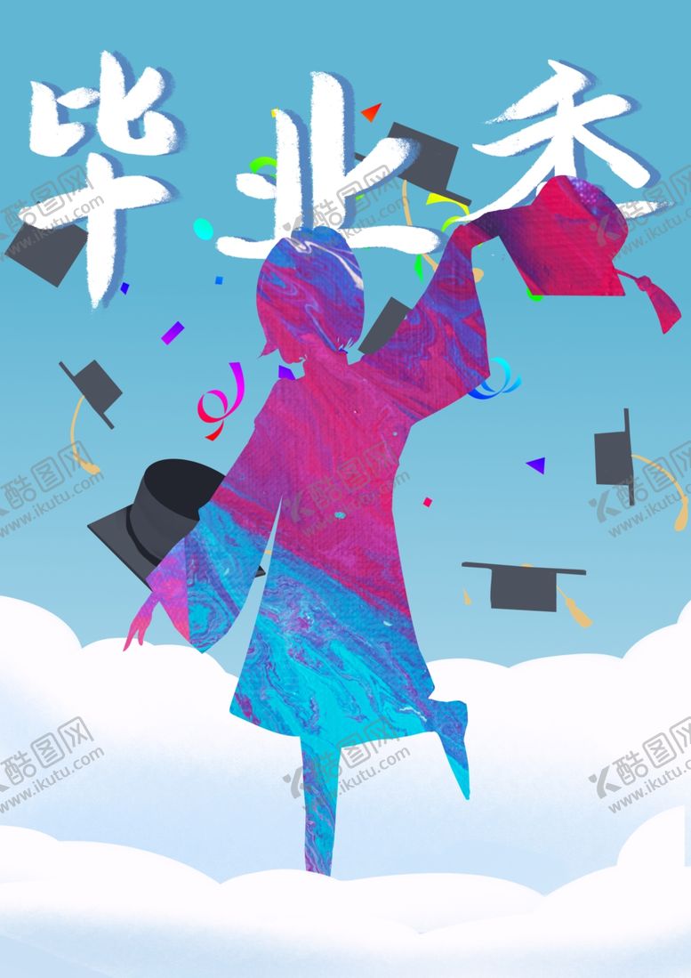 编号：87431705161333034119【酷图网】源文件下载-致青春