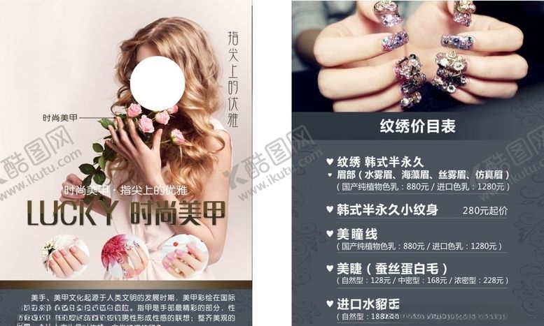 编号：47498310260832456016【酷图网】源文件下载-美甲传单