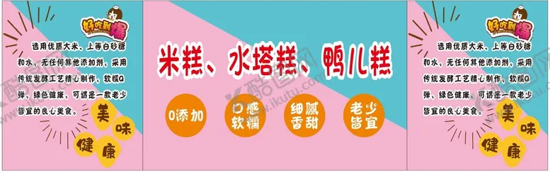 编号：94175510160004579986【酷图网】源文件下载-米糕海报