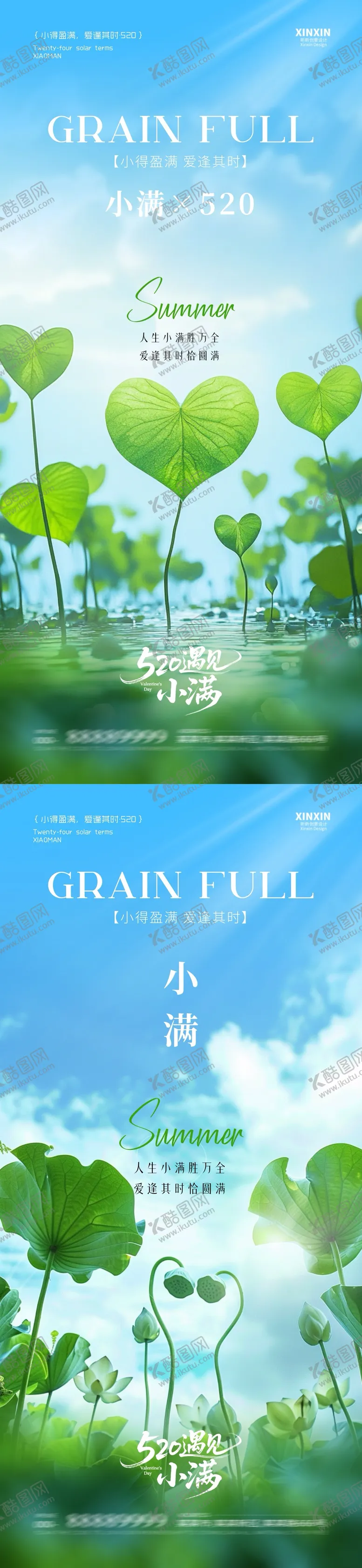 编号：75752605052305404895【酷图网】源文件下载-地产小满520爱心荷叶海报