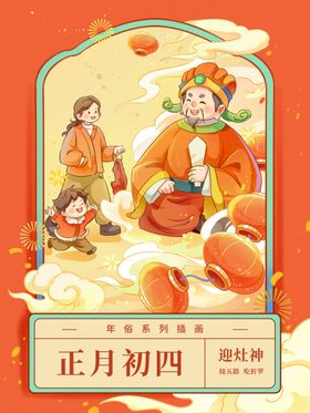 正月初四新年插画