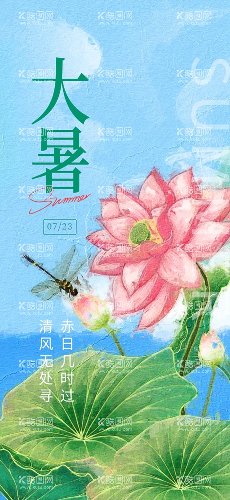 编号：70954210142125137985【酷图网】源文件下载-创意油画风大暑海报