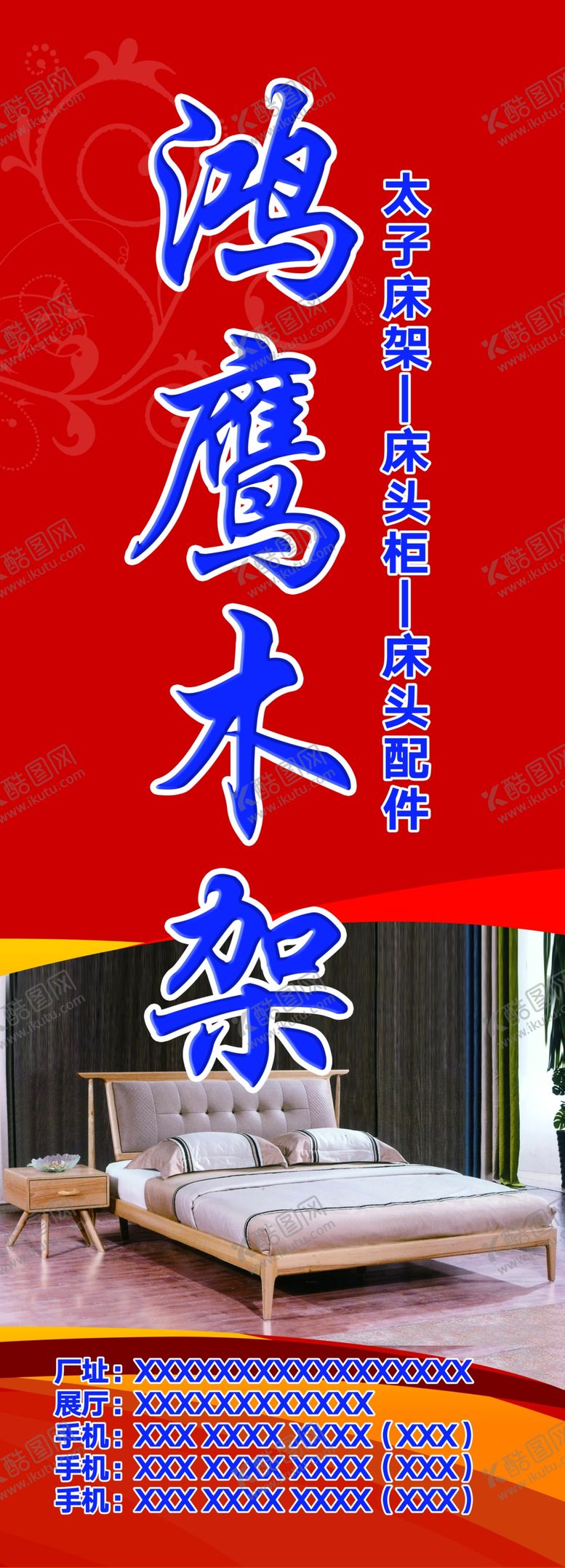 编号：29764209212309044808【酷图网】源文件下载-床海报