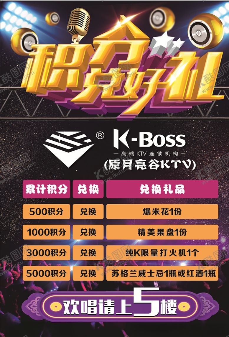 编号：38662610021637288601【酷图网】源文件下载-积分兑换