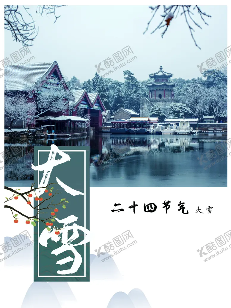 编号：17968409231515559047【酷图网】源文件下载-大雪