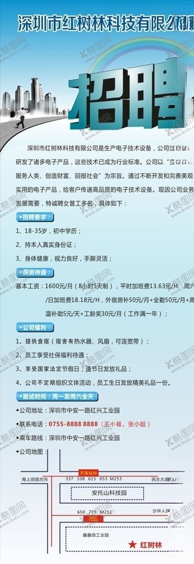 招聘传单公司企业