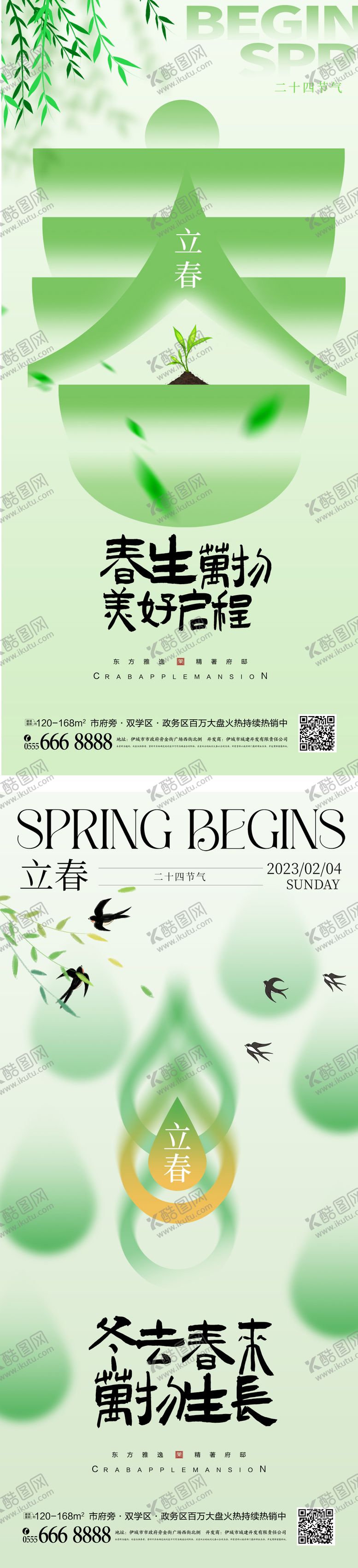 编号：57169401231821335462【酷图网】源文件下载-创意立春节气海报
