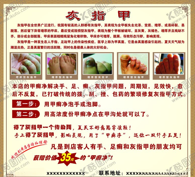 编号：32366910032009522940【酷图网】源文件下载-灰指甲