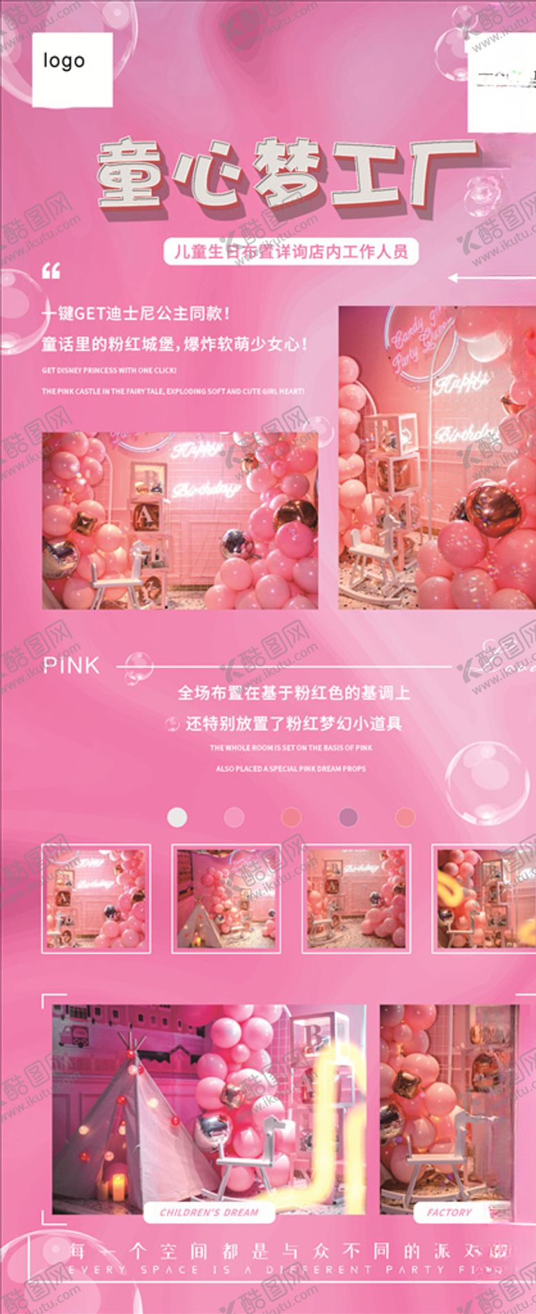 编号：86077703230948264472【酷图网】源文件下载-粉色展架