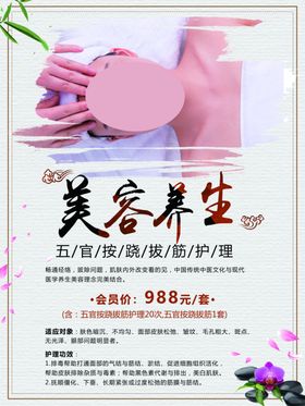 美容养生