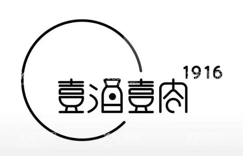 编号：58912009170448056032【酷图网】源文件下载-一酒一肉 壹酒壹肉 1916 