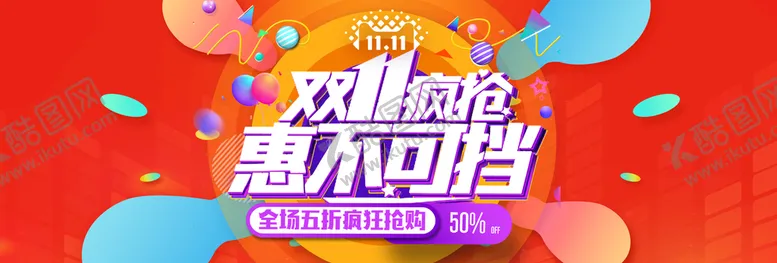 编号：75131510142240378016【酷图网】源文件下载-双11横幅