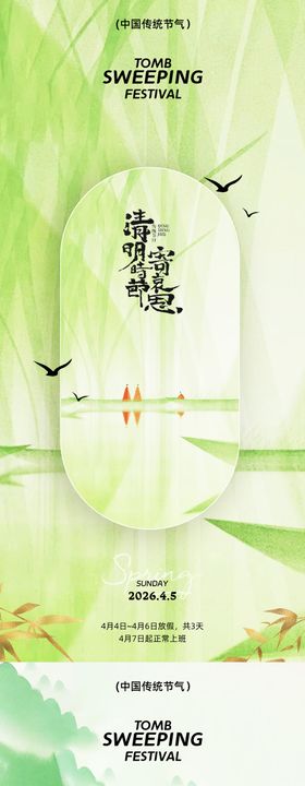 清明古风设计海报