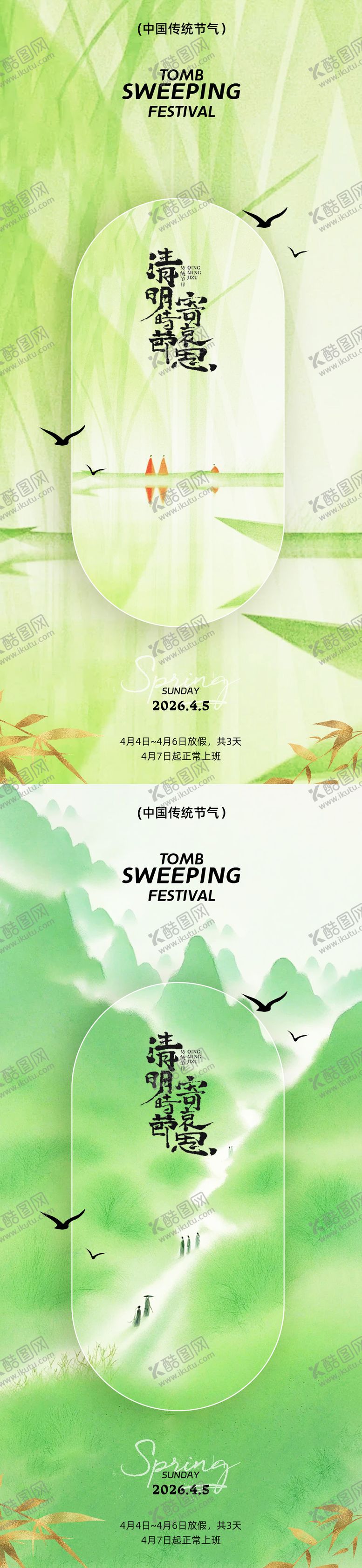 编号：17999703260215592510【酷图网】源文件下载-清明古风设计海报