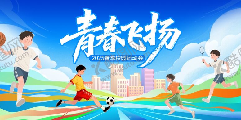 编号：56535306011753417219【酷图网】源文件下载-校园运动会