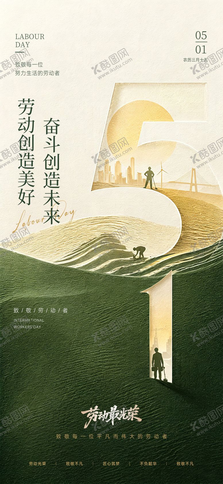 编号：72916604280016472627【酷图网】源文件下载-五一劳动节 5.1