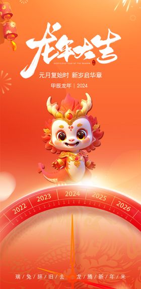 元旦2024新年节日海报 