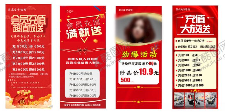 编号：90562704060148267240【酷图网】源文件下载-促销展架设计模板