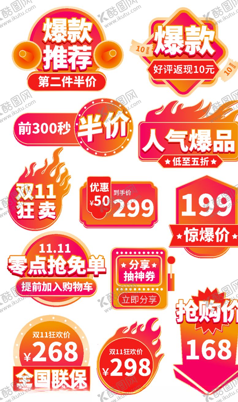 编号：26306510020216211986【酷图网】源文件下载-促销标签