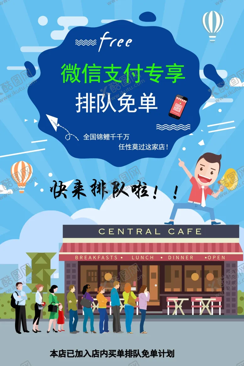 编号：51393701310325193481【酷图网】源文件下载-吃饭不排队